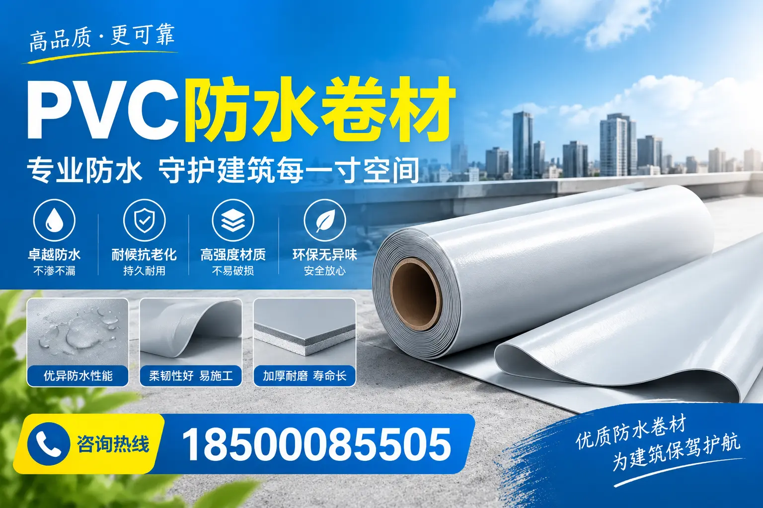 PVC防水卷材的施工流程详解，适合营口装修工人