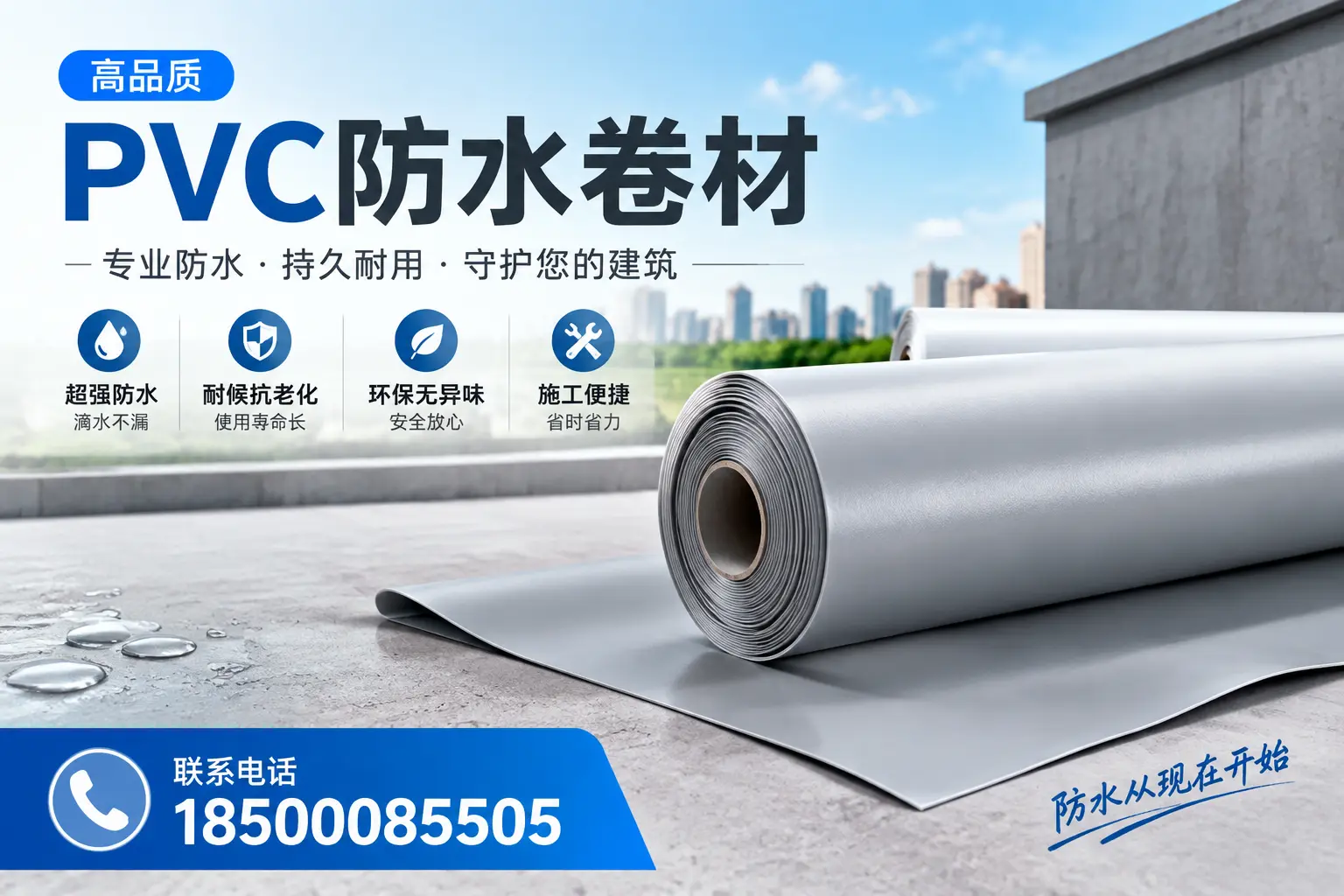 PVC防水卷材的施工流程详解,适合营口装修工人